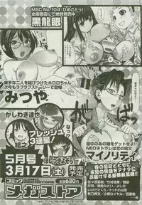 COMIC Megastore 2007-04