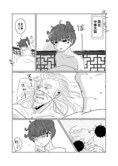 Wakadori no Torikago