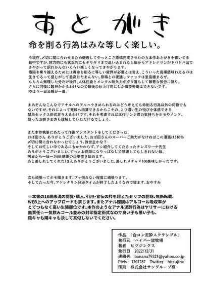 Goukon Deisui Scramble