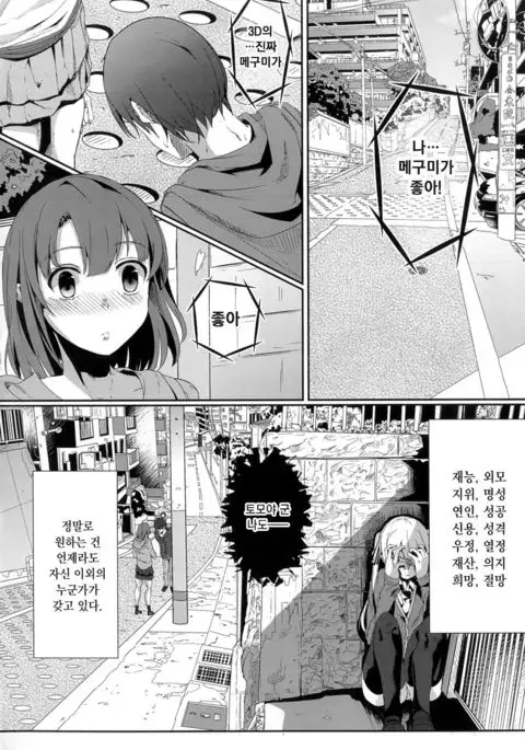 Saenai Kareshi no Ubaikata