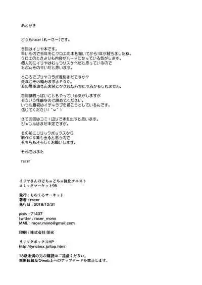 Illya-san no Dochudochu Kyouka Quest