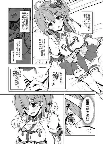 Mikochi Saimin Ecchi Hon