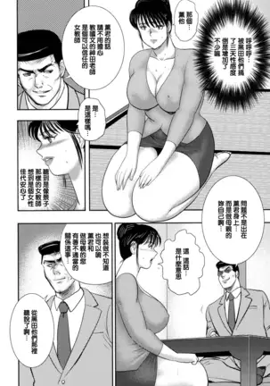 Dorei onna kyoushi. keiko 8