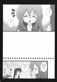 (C72) [TAKANAEDOKO (Takanae Kyourin)] Darlin's Freeze!! (Lucky Star)