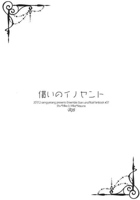 Tsugunai no Innocent