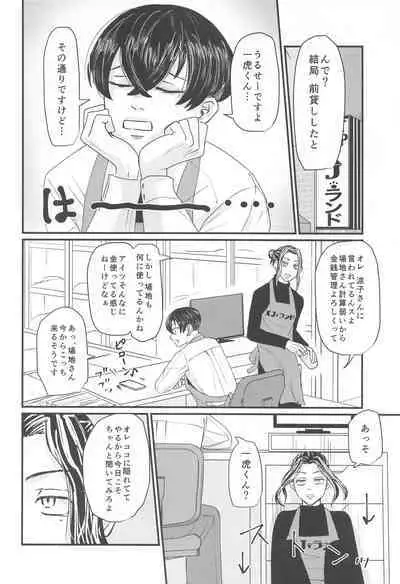 Shachou! Settai Itashimasu