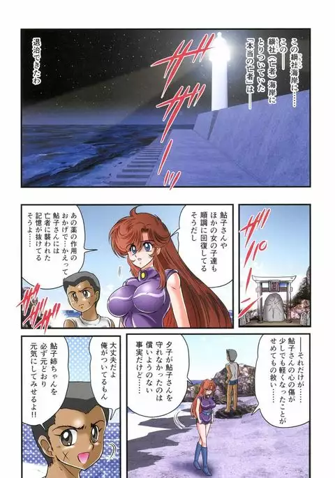 Seirei Tokusou Fairy Saber RF - Ryoujoku Gokko