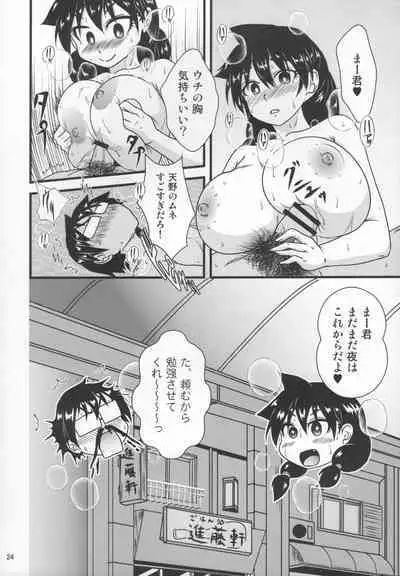 Muchimuchi Amanocchi 2