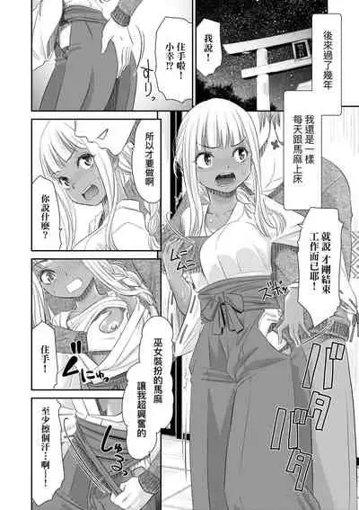 Etsuraku no Miko | 悅樂的巫女