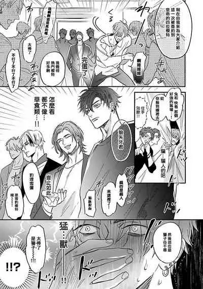 [Nagi Wataru] Pheromo Holic | 费洛蒙中毒 Ch. 1-2 [Chinese] [拾荒者汉化组] [Digital]