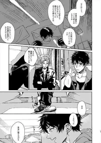 [ASUNARO (Shigure)] Moratorium Seventeen (Hypnosis Mic) [Digital]