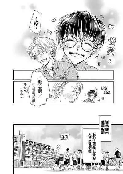 Yuujou Virbation | 友情的震动