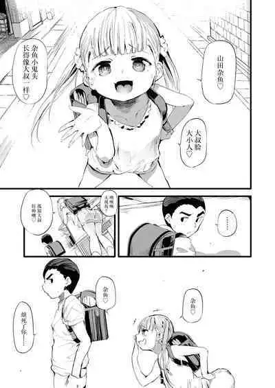 Taimanin Oji-san Ch.5