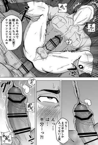 新米K官のハッテンパトロール