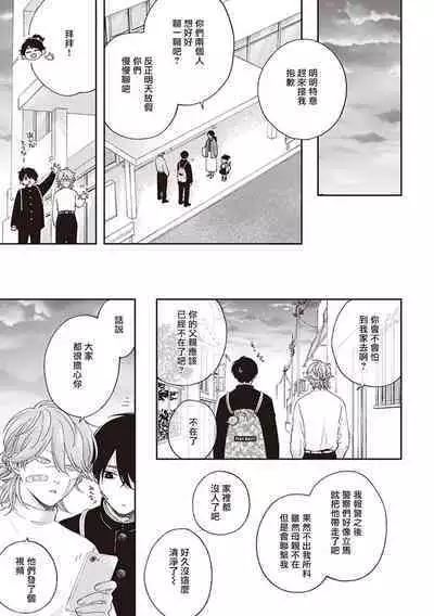 Fukutsu no Zono | 不屈的佐诺 Ch. 1-4+番外 完结