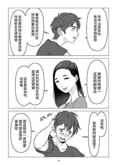 父の居ぬ間に、母の誘惑に我慢できず、妊娠させてしまった話。 中文翻譯