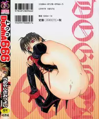 [Umeyashiki Mitsuyoshi] DOGMA 666