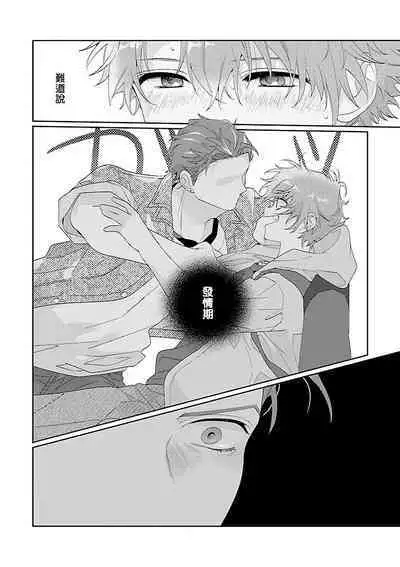 [Ono Rin] Uso-tsuki beta no unmei no koi | 骗子β的命运之恋 [Chinese]