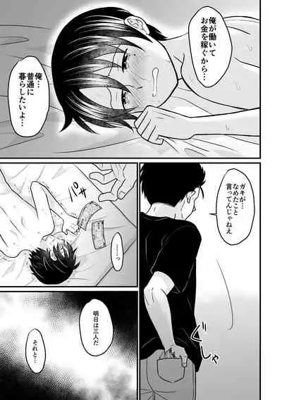 [Sake no Ate (Sakeno Tsumami)] Kyousei Baishun