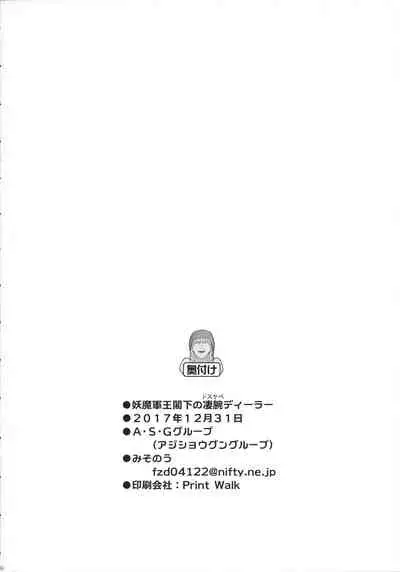 Youmagun Ou Kakka no Dosukebe Dealer