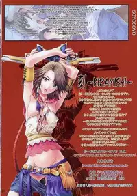 (C64) [BREEZE (Soyosoyo)] KIZAMISHI (Final Fantasy X-2)