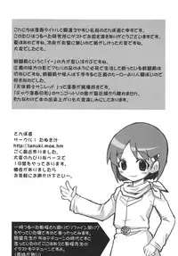 (C74) [Tsurupeta (Various)] Tsurupeta Kenkyuu Houkokusho "Kakyuu Sentou In no Isshou" - Turupeta Research Report