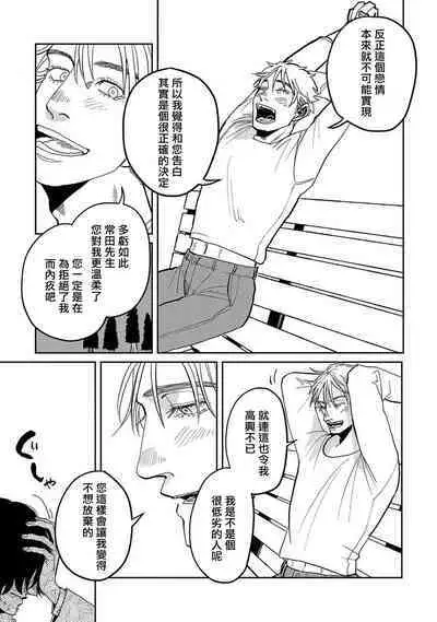 M no Kyouten | M的教典 Ch. 1-6