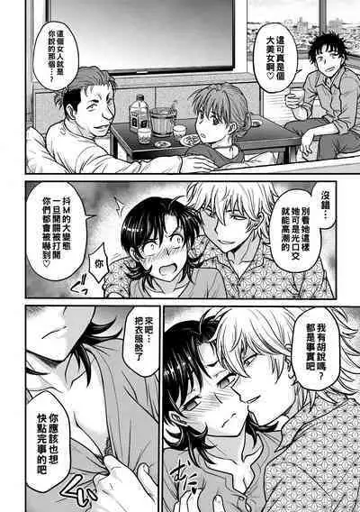 Hitozuma Saichoukyou Nisshi Ch. 1-5