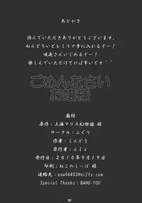 (Reitaisai SP1) [Fuguri (Shindou)] Gomennasai Ojousama (Touhou Project)