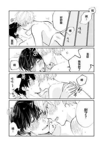 Ore no Osananajimi wa Cho Kawaii | 我的幼驯染超级可爱