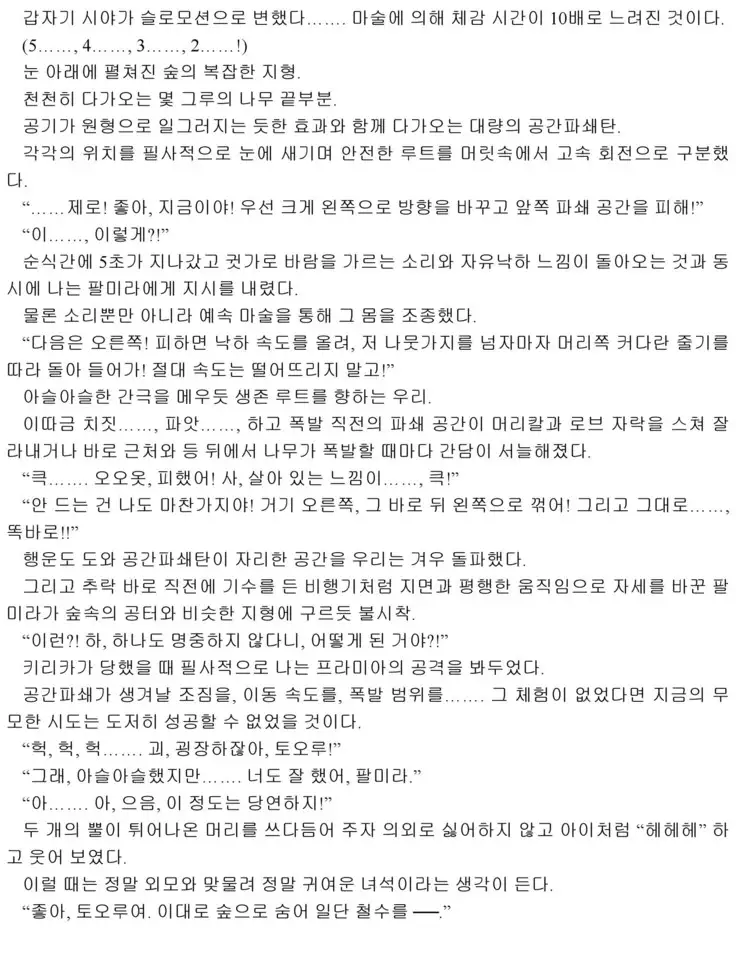 Himekishi ga Classmate! 2 | 공주 기사가 동급생! 2권]