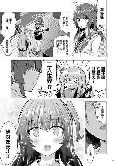 Bokita ga Rock! 4 | 波喜多摇滚! 4