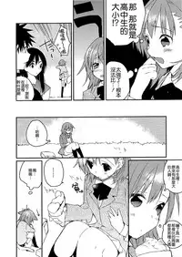 (C81) [atSD (Tsuneyoshi)] Mikoto to. 2 (Toaru Majutsu no Index) [Chinese] [CE家族社]