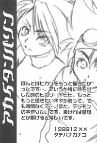 (C57) [AUBARGINE (Tachibana Kanako)] Akai Tambourine (Digimon Adventure)