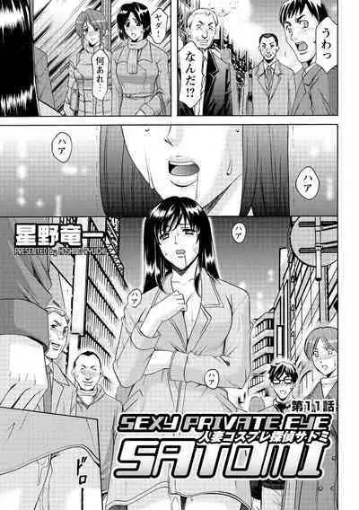 Hitozuma Kosupure Tantei Satomi Kanzenban