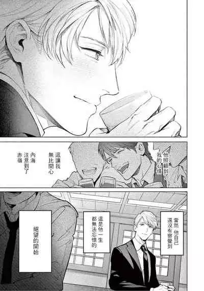 Zetsubou ni Nake | 绝望悲鸣 Ch. 1-3