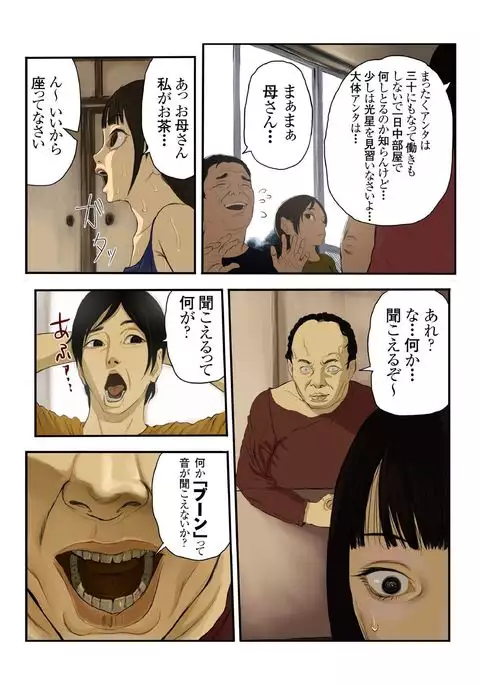 キモ義兄の幼妻飼育日記（1）