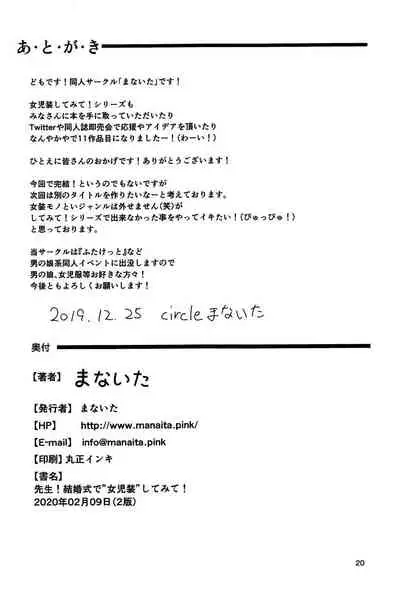 Sensei! Kekkonshiki de joji Sō shite mite!