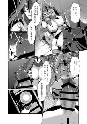 悪の組織でのお仕置きtime