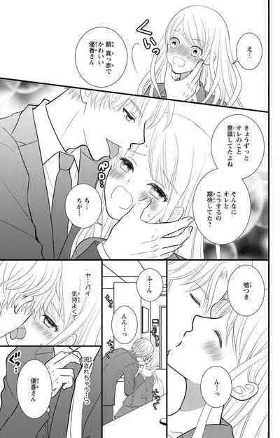 豹変S社長と絶倫SEX