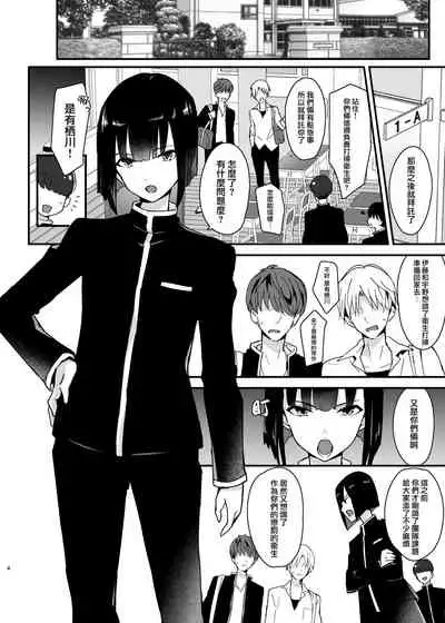 Iinchou wa Furyou Chinpo ni Otosareru