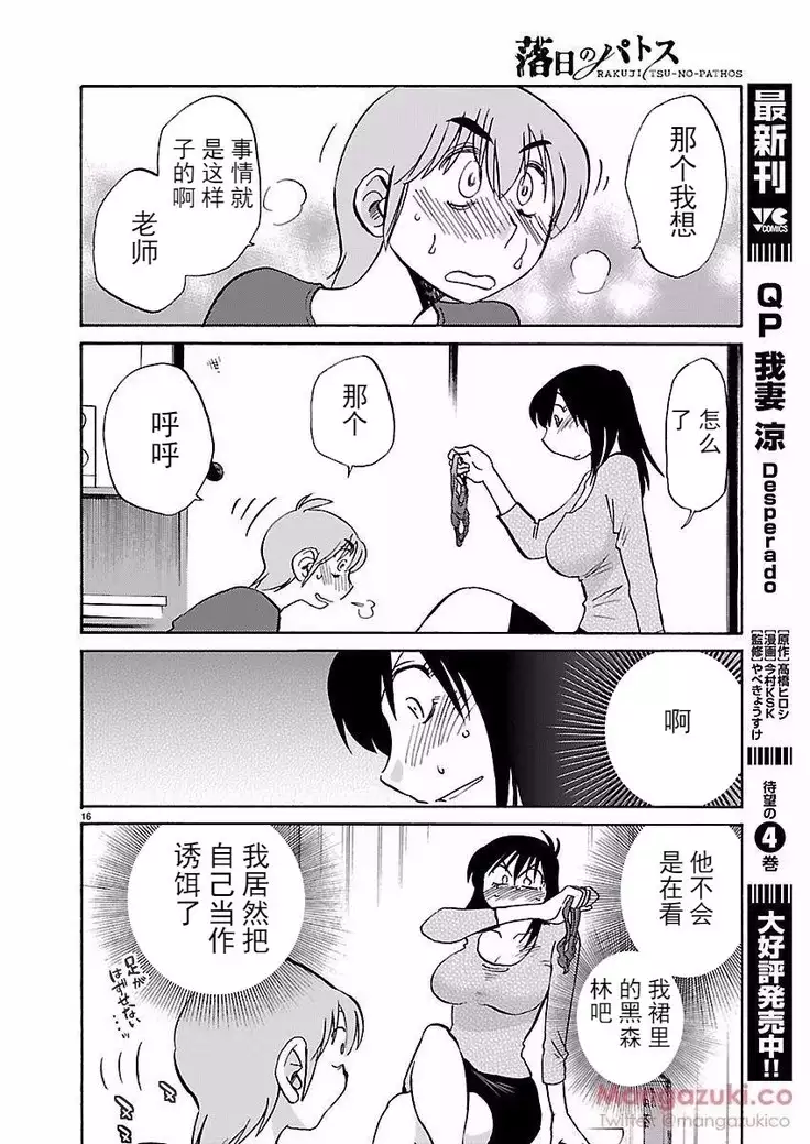 Rakujitsu no Pathos Ch. 24-30