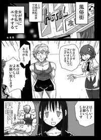 [Amahara Teikoku (Amahara)] Teisou Gyakuten Sekai Shirouto Shojo Onna Kyoushi