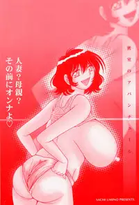 [Umino Sachi] Misshitsu no Aventure