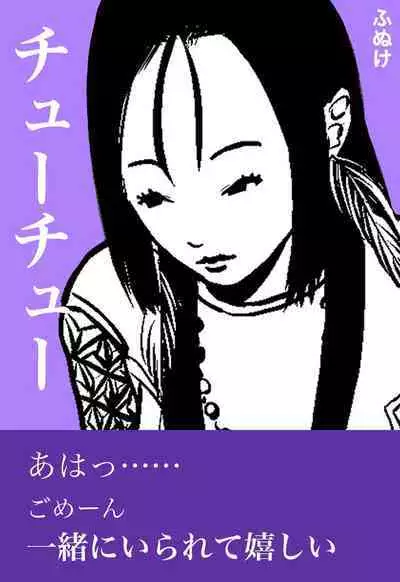 Isagonushi 'Chuuchuu'