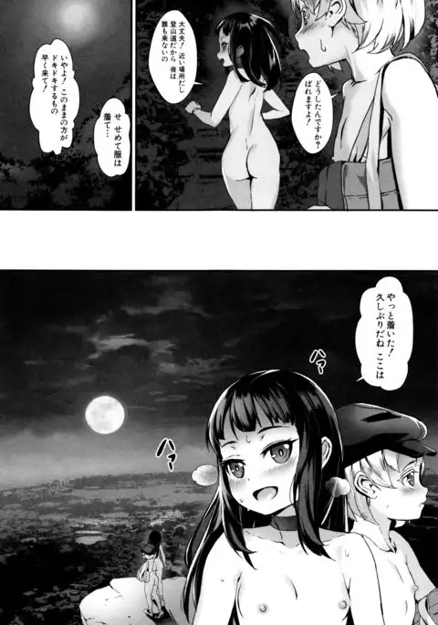 Erotic Training!~Pakopako Rankou Seikyouiku~