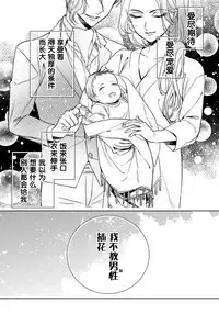 [Saotome Mokono] Tsugunaware ~ "Onna" no Boku to Kainushi Sannin~ 10 [Chinese] [脸肿汉化组]