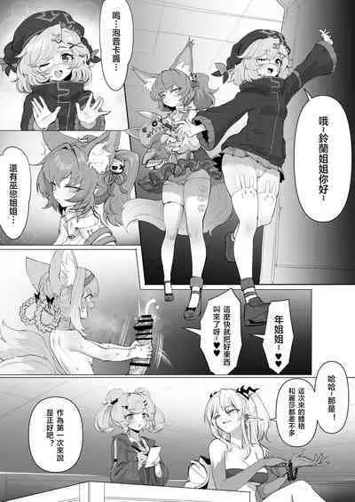 Futanari Suzuran-chan 1.5