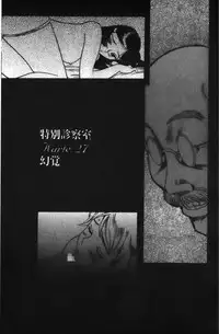 [Kojima Miu] Tokubetsu Shinsatsushitsu 3 [Chinese]