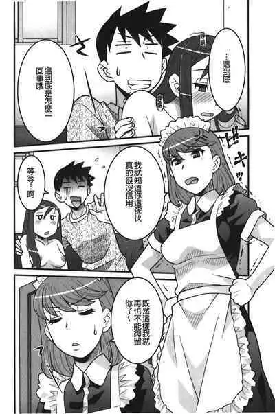 Kanbenshiteyo!? Ojousama | 大小姐很沒用就讓她嚐嚐被上的滋味